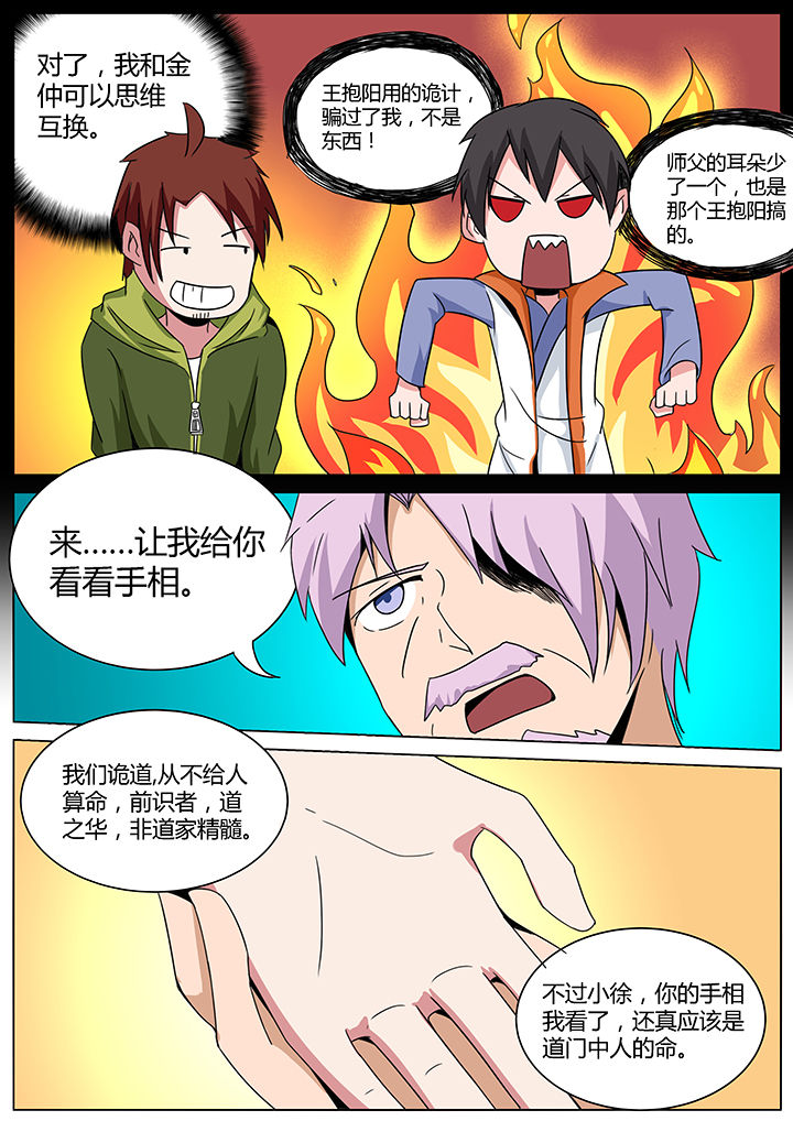 宜昌鬼事之诡道漫画,第142章：1图
