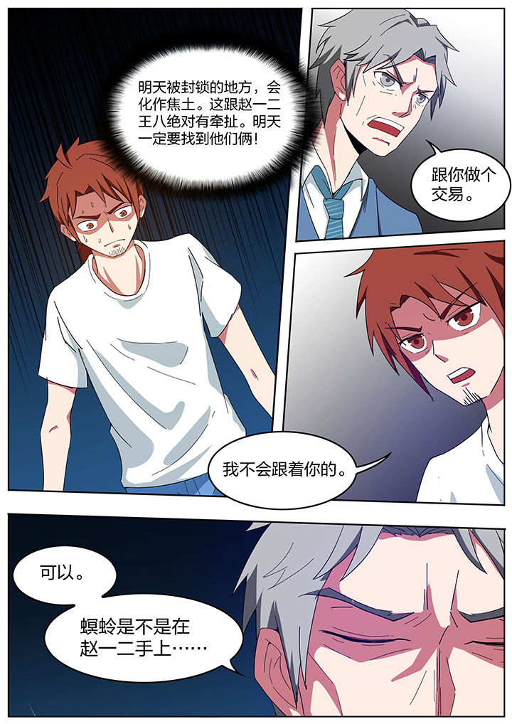 宜昌鬼事2txt下载漫画,第199章：5图
