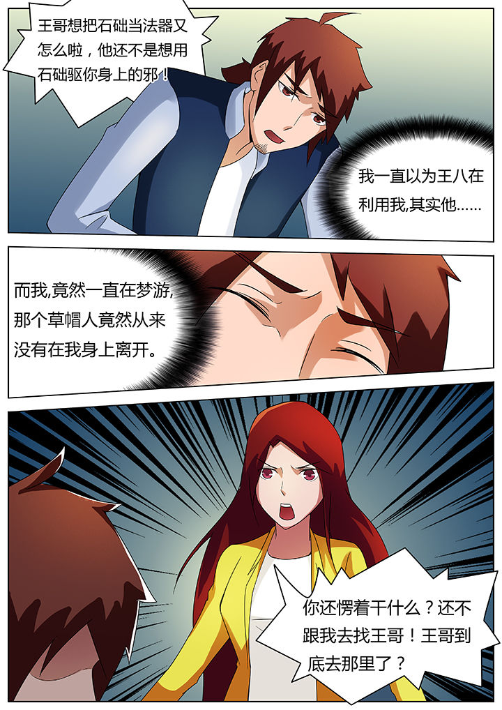 宜昌鬼事之诡道漫画,第76章：1图