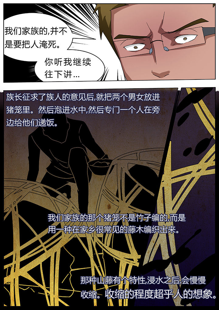宜昌鬼事之诡道漫画,第68章：1图