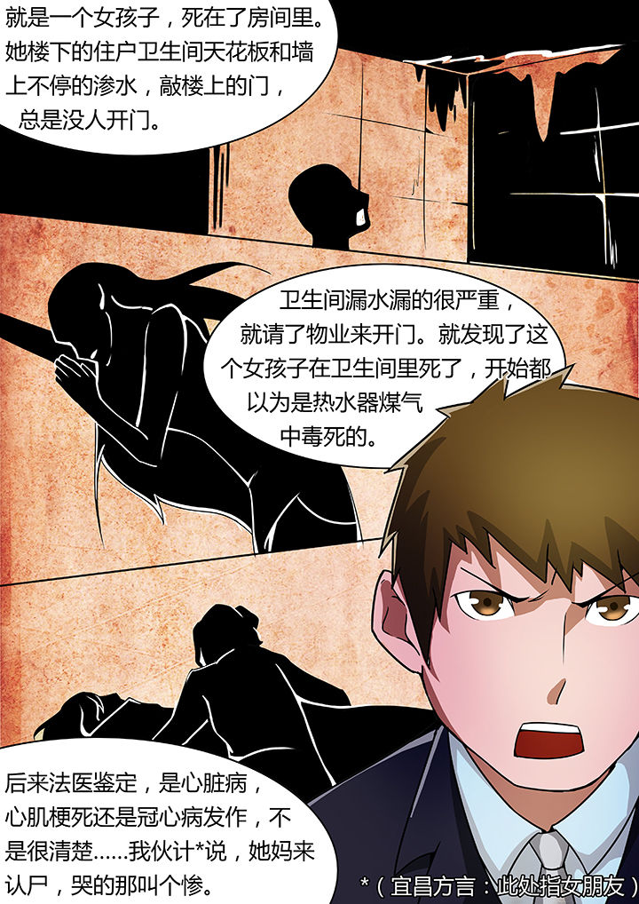 宜昌鬼事之诡道漫画,第32章：2图