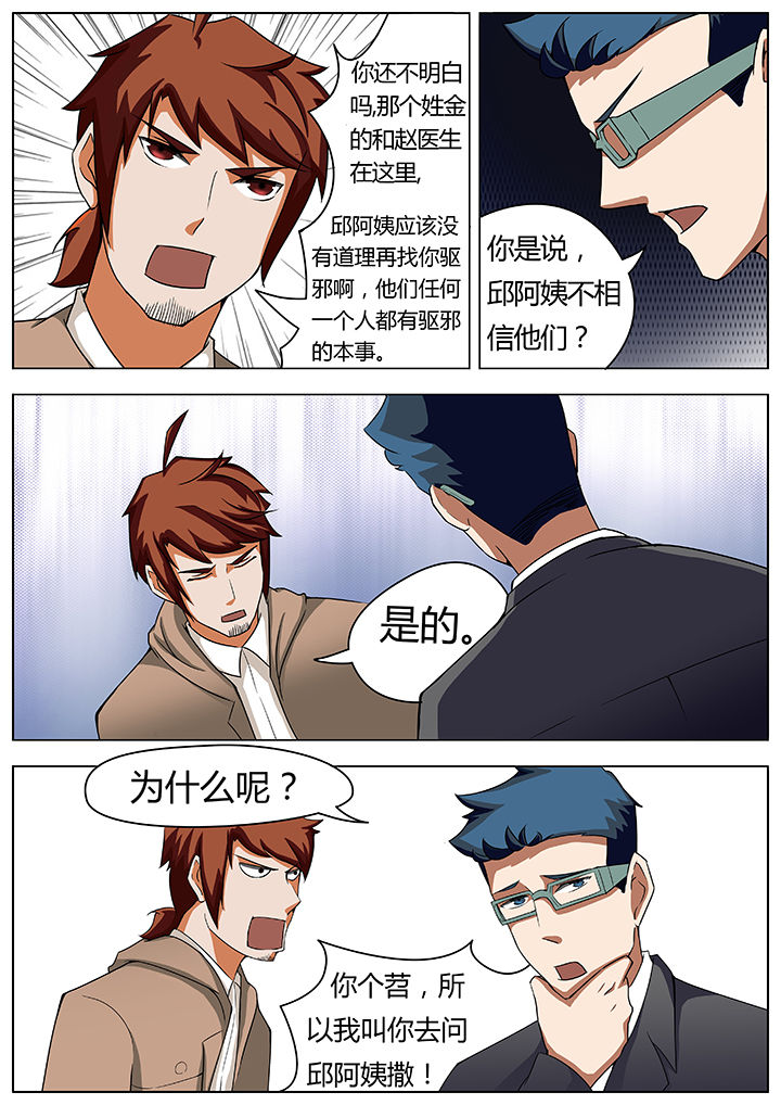 宜昌鬼事全集有声小说漫画,第26章：1图
