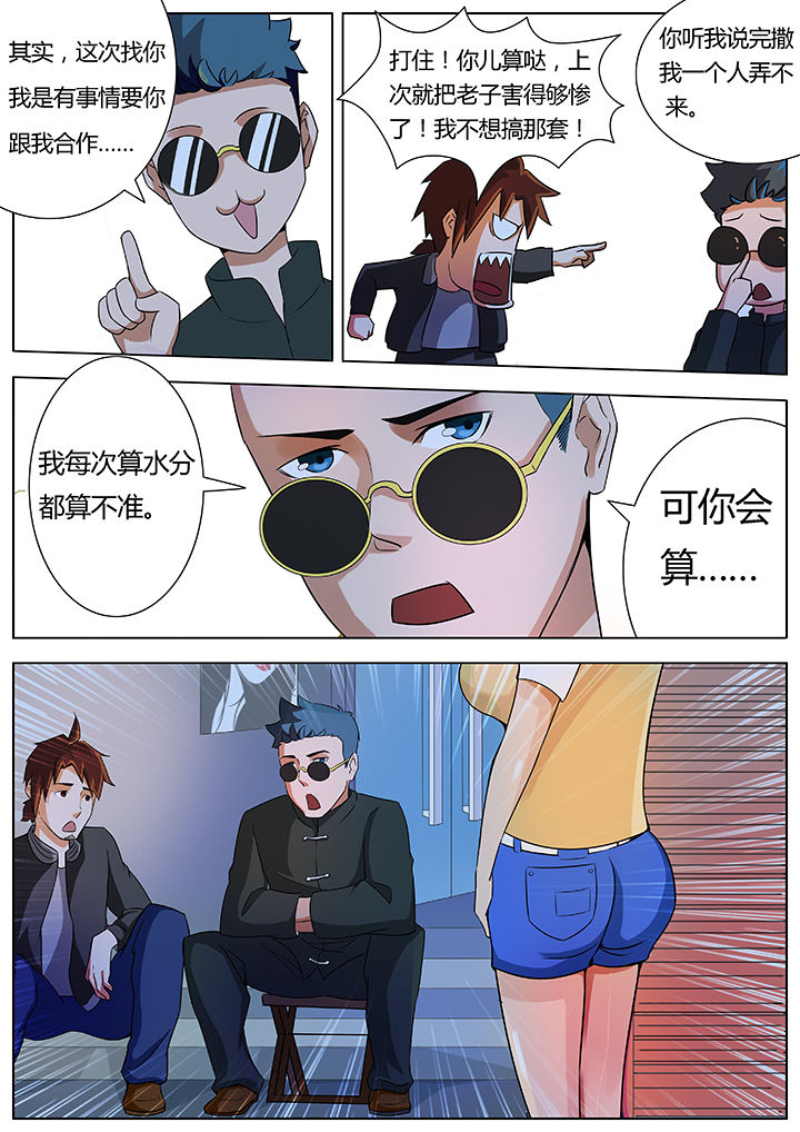 宜昌鬼事之诡道漫画,第15章：4图