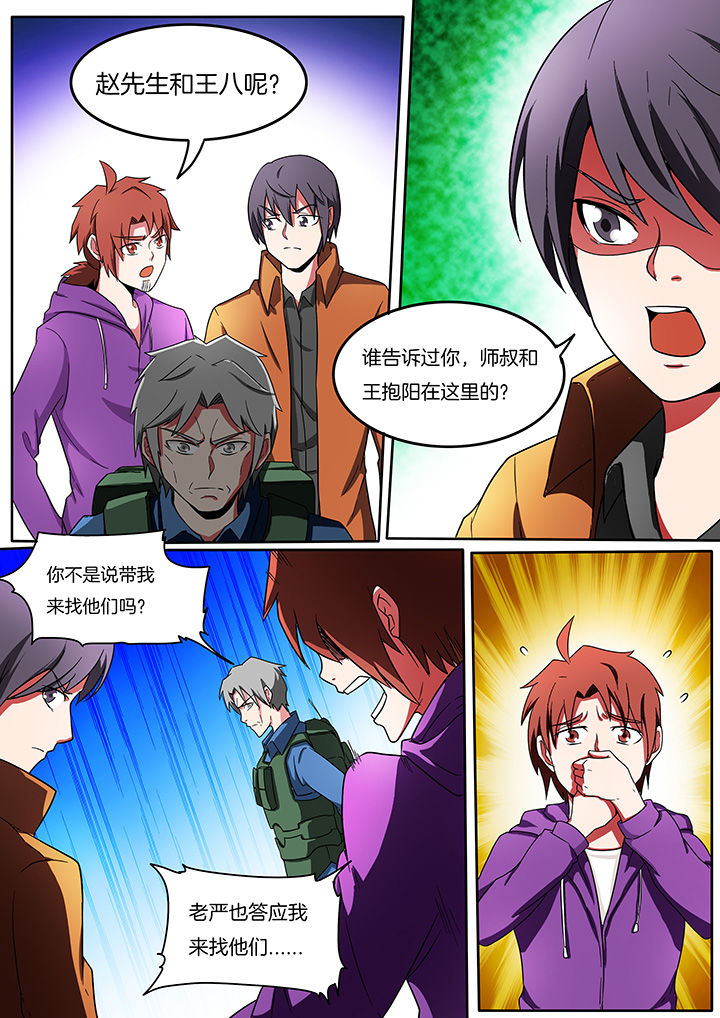 宜昌鬼事2txt下载漫画,第207章：1图