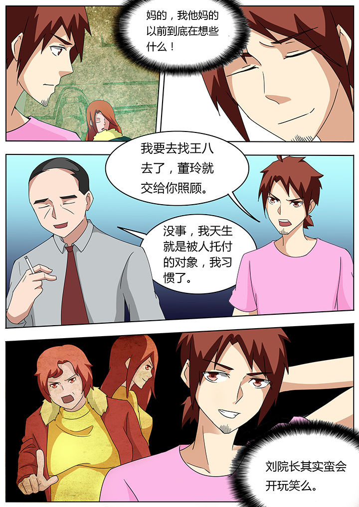 宜昌鬼事之诡道漫画,第103章：2图