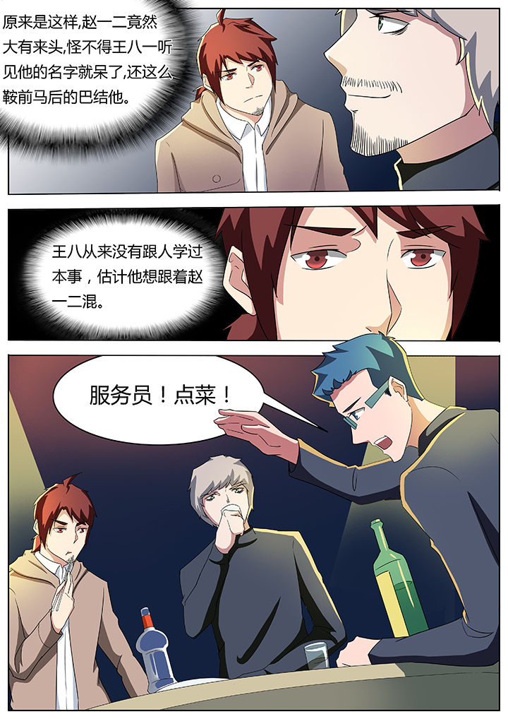 《宜昌鬼事》漫画,第57章：2图
