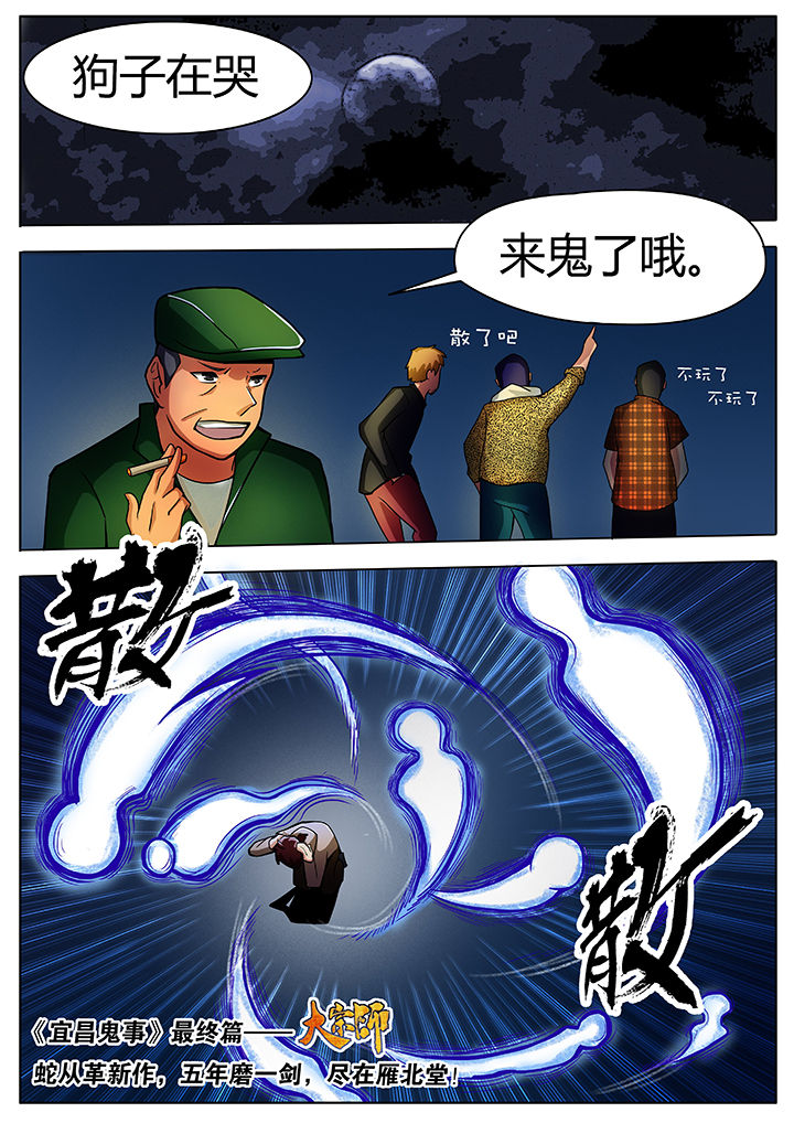 宜昌鬼事2txt下载漫画,第20章：3图