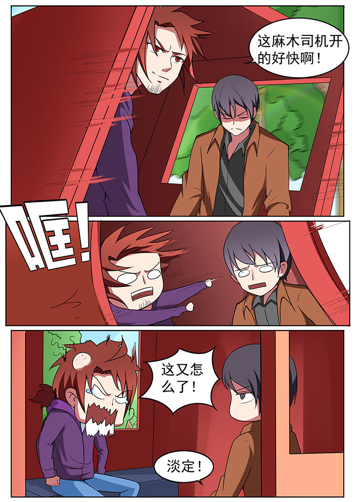 宜昌鬼事2txt下载漫画,第193章：2图