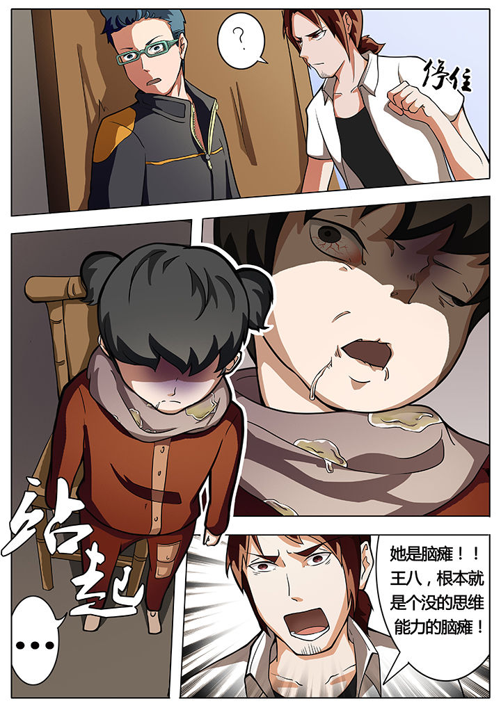 宜昌鬼事之诡道漫画,第7章：1图