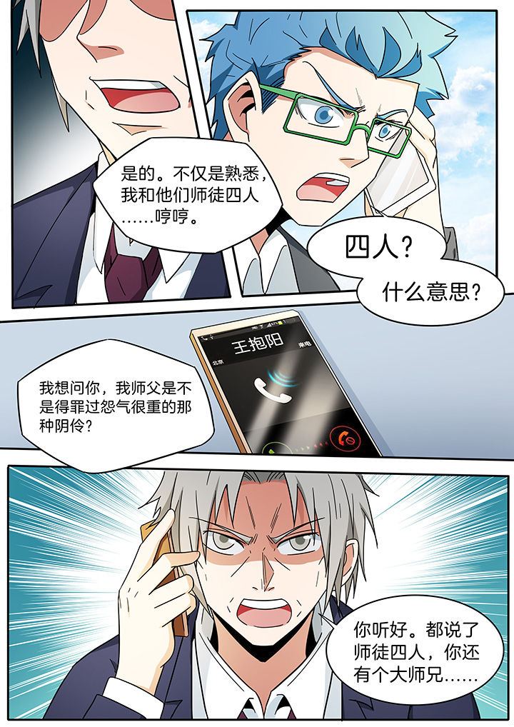 宜昌鬼事2txt下载漫画,第280章：2图