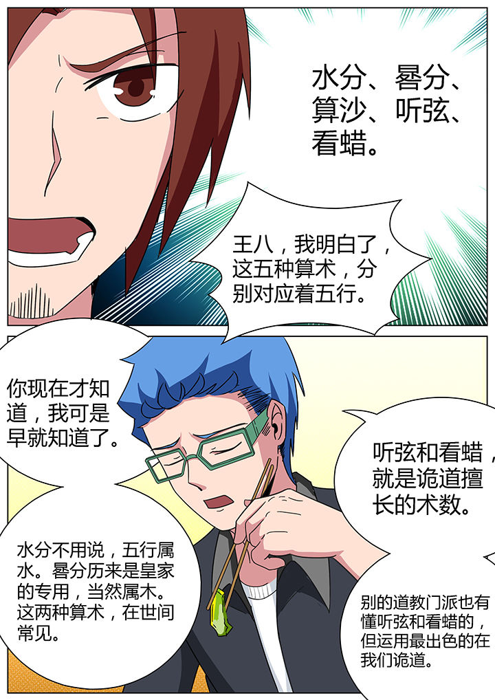 宜昌鬼事之诡道漫画,第165章：看蜡篇1图