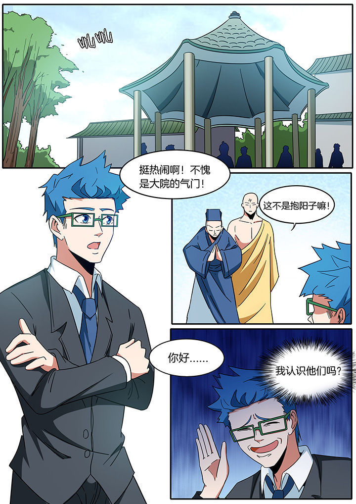 宜昌鬼事之诡道漫画,第274章：4图