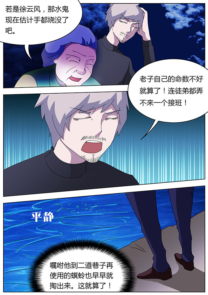 宜昌鬼事之诡道漫画,第104章：2图