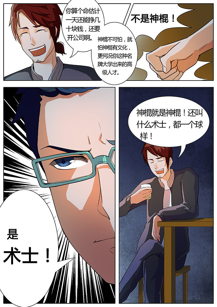 宜昌鬼事之诡道漫画,第16章：2图