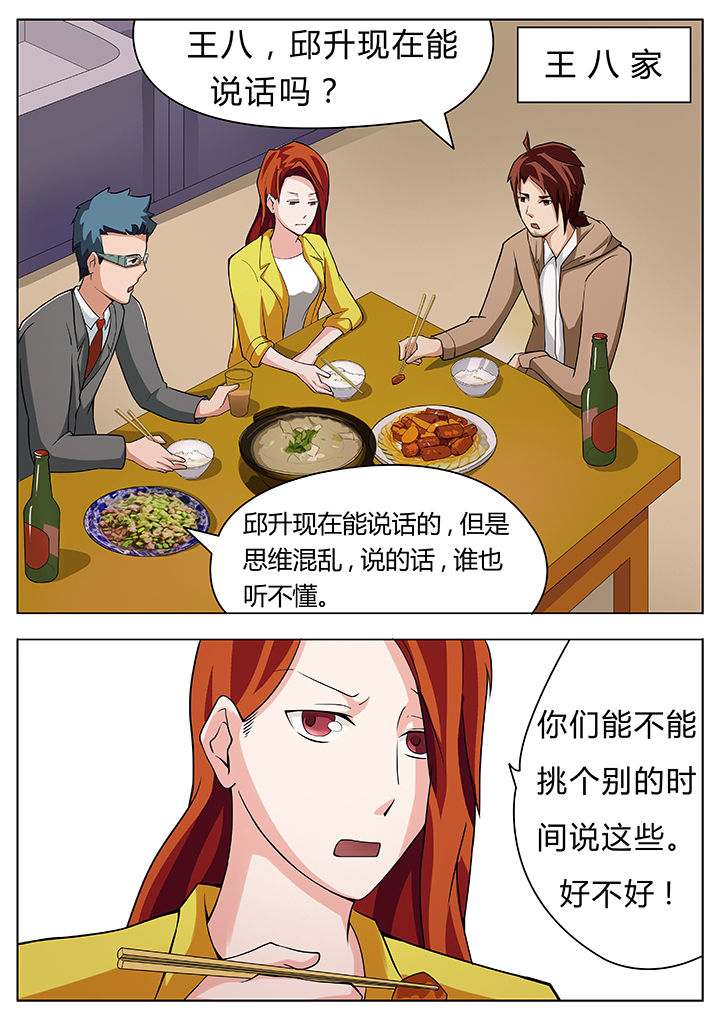 宜昌鬼事之诡道漫画,第27章：1图