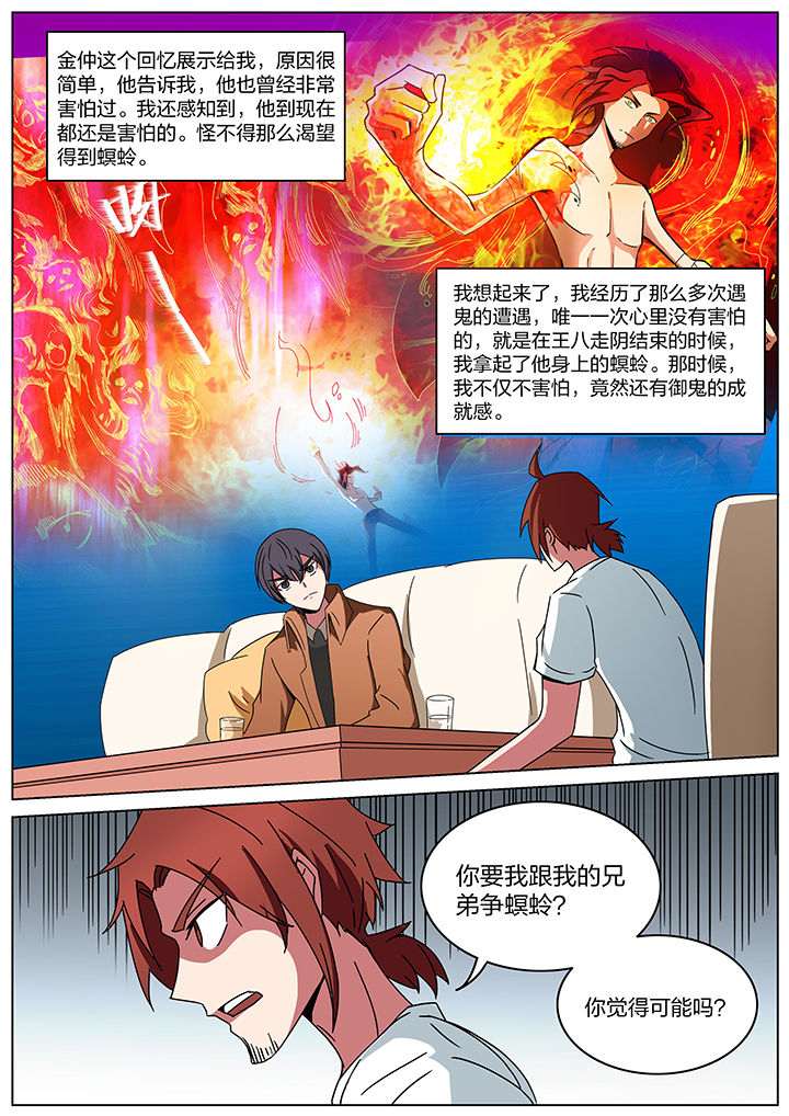 宜昌鬼事全集有声小说漫画,第185章：3图