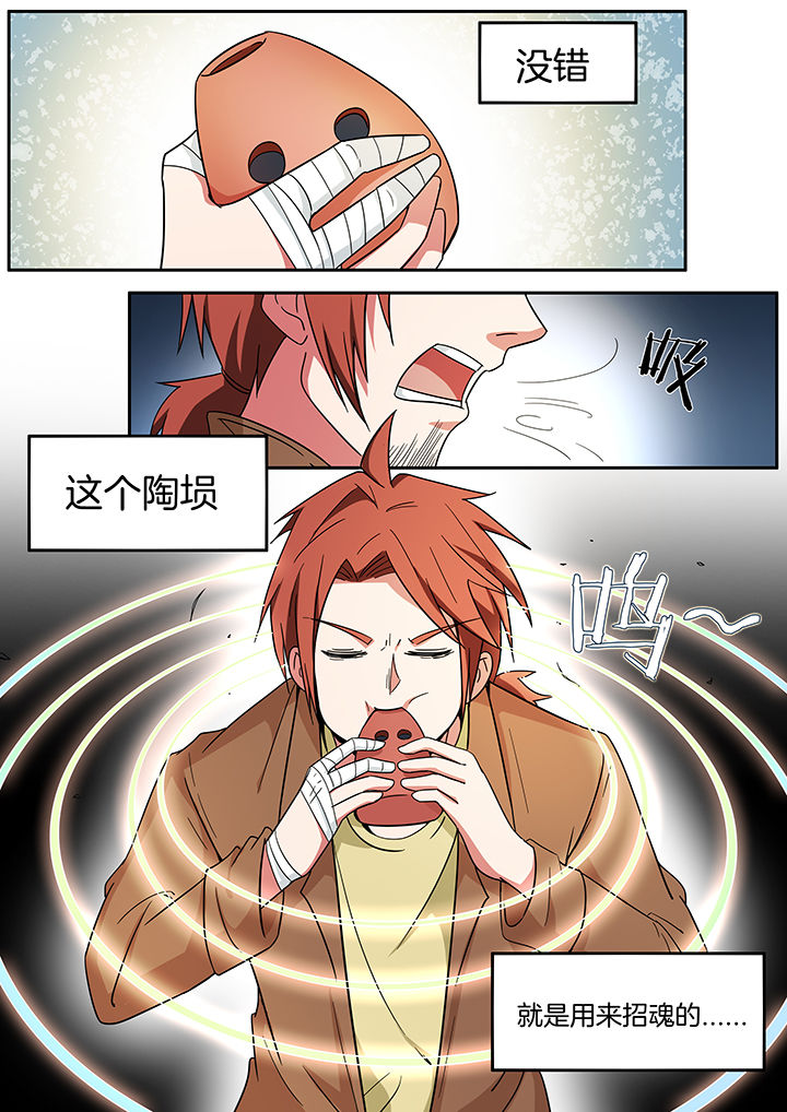宜昌鬼事之诡道漫画,第260章：3图