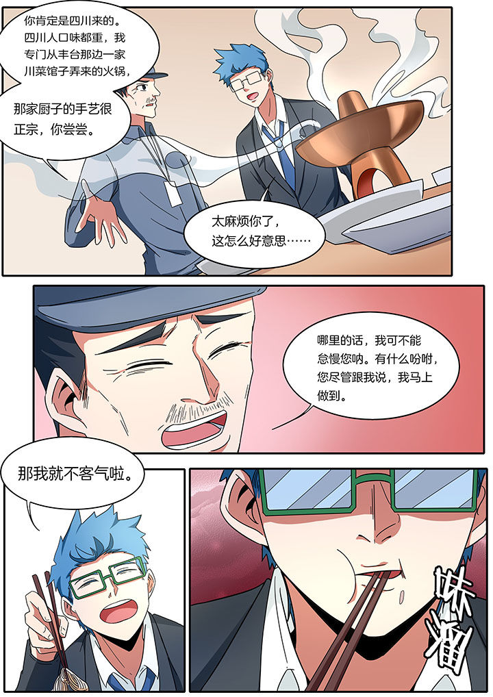 宜昌鬼事之诡道漫画,第268章：2图