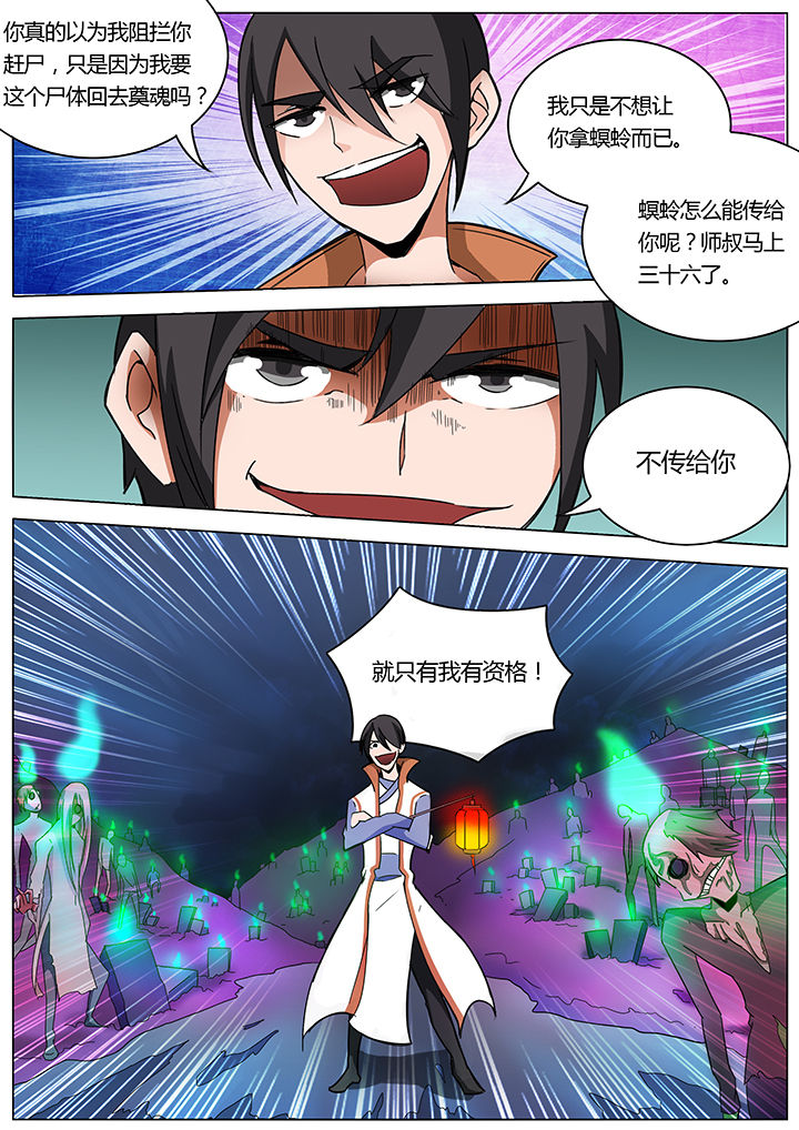 宜昌鬼事之诡道漫画,第138章：1图