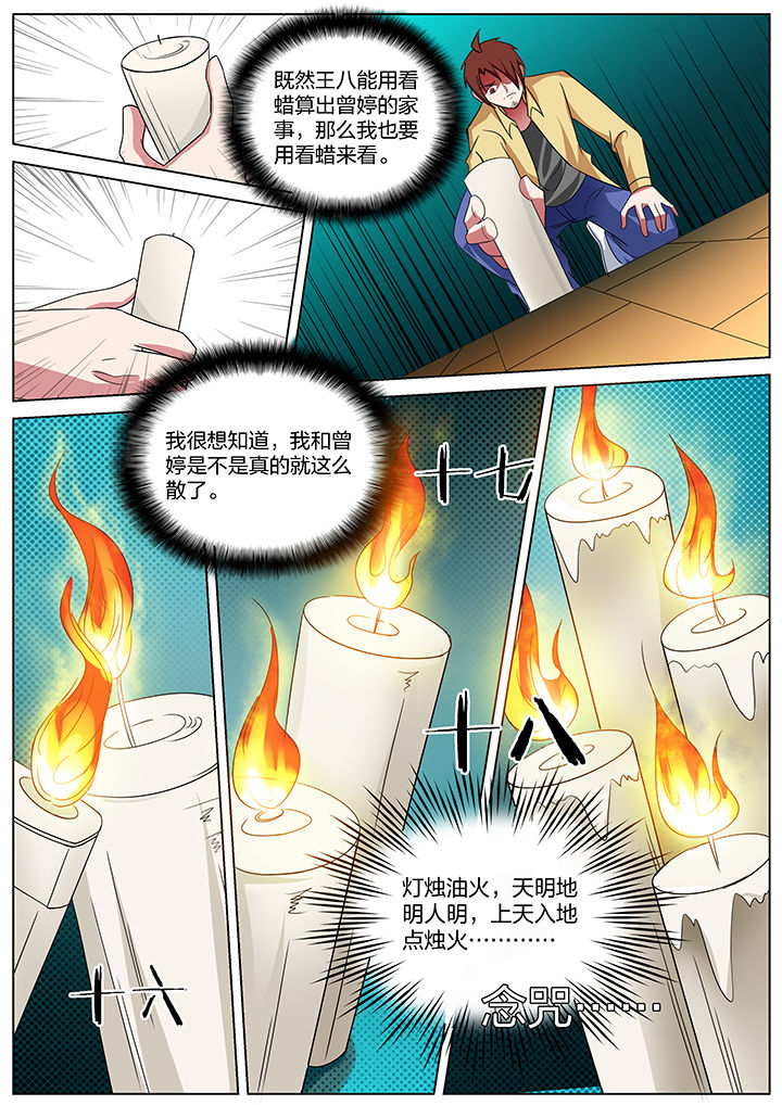 宜昌鬼事之诡道漫画,第178章：5图