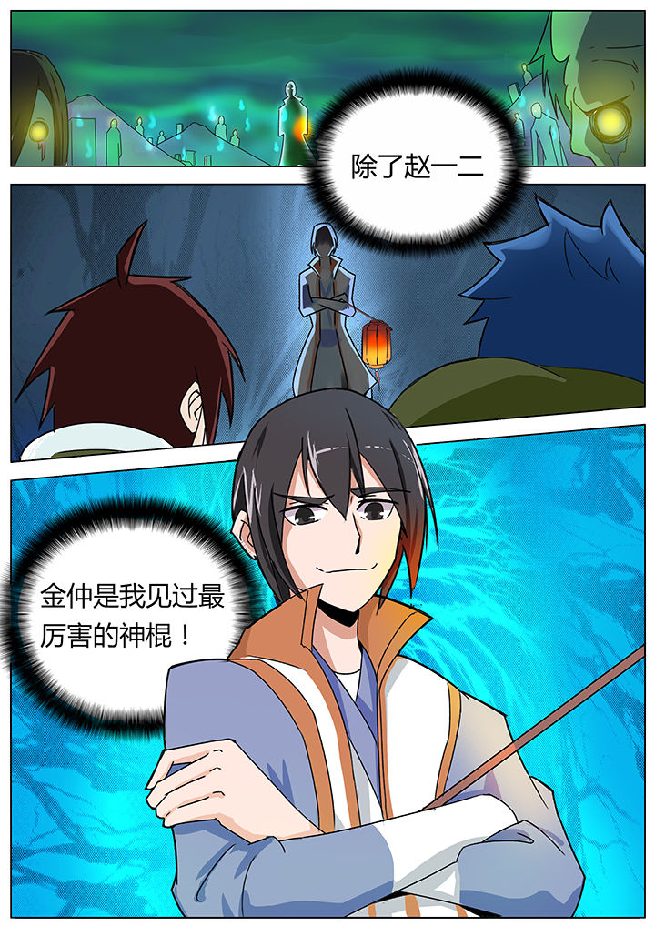 宜昌鬼事2txt下载漫画,第137章：1图