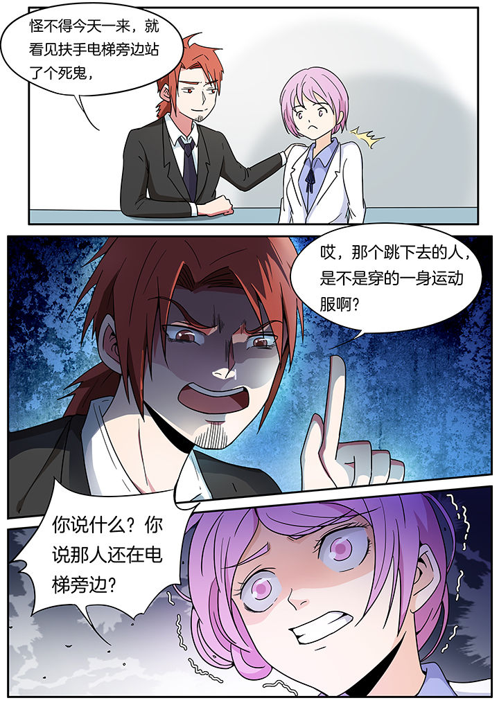 宜昌鬼事三部曲漫画,第257章：3图