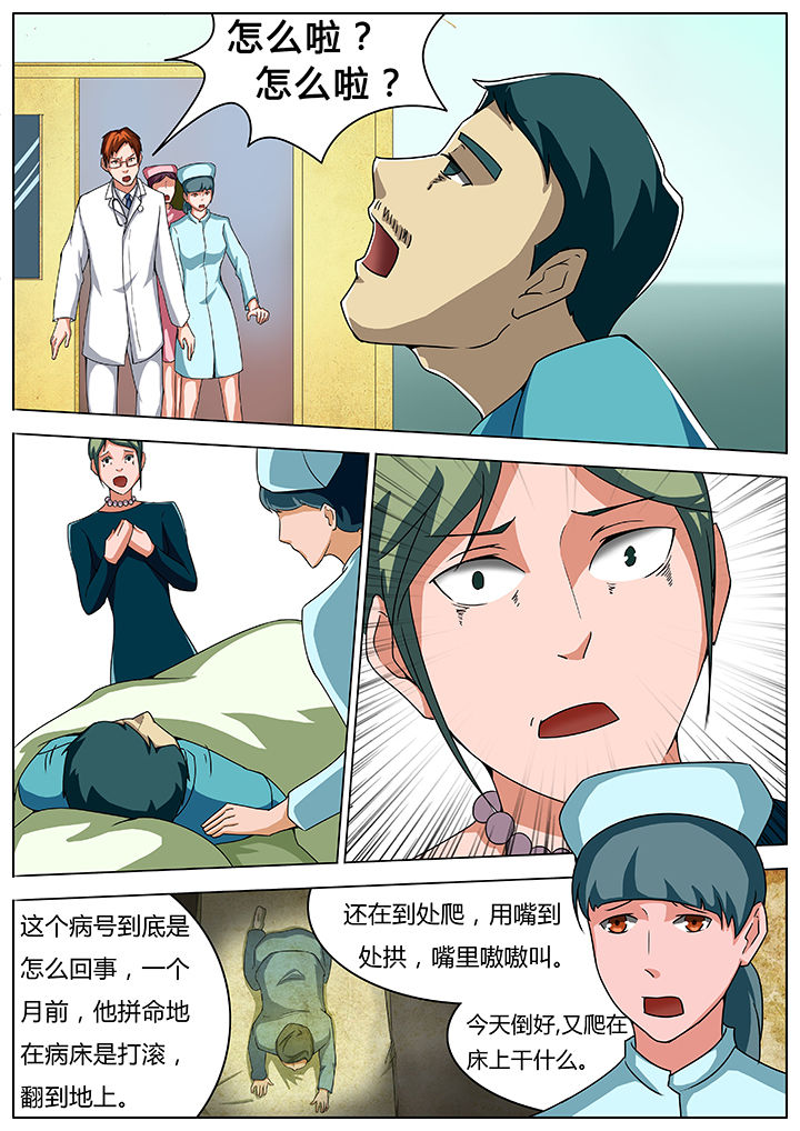 宜昌鬼事各个人物结局漫画,第34章：1图