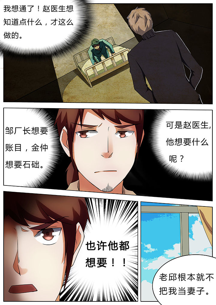 宜昌鬼事之诡道漫画,第43章：4图