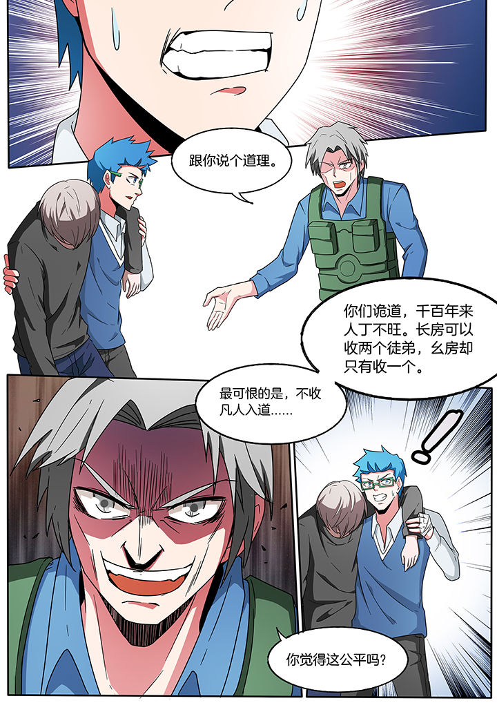 宜昌鬼事之诡道漫画,第217章：3图