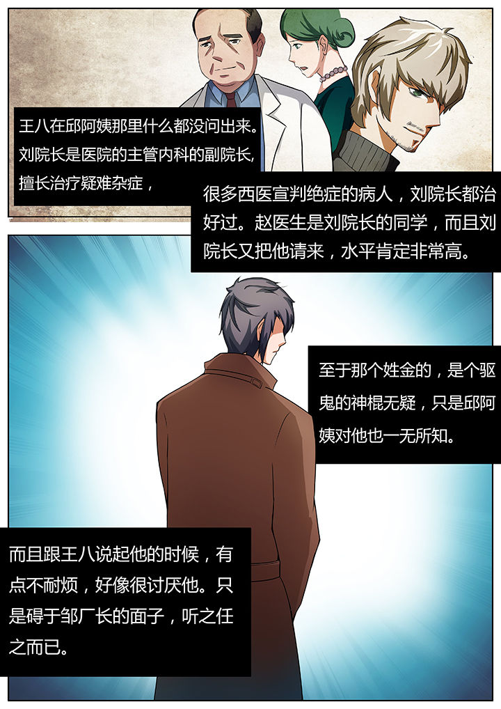 宜昌鬼事全集有声小说漫画,第26章：2图