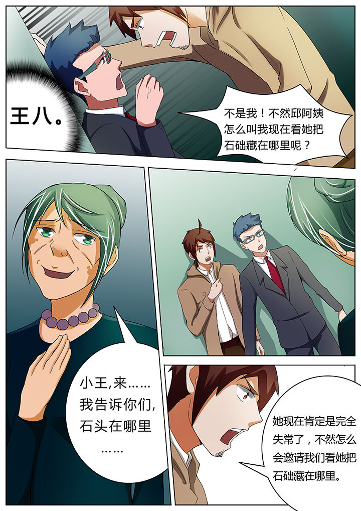 宜昌鬼事之诡道漫画,第45章：1图