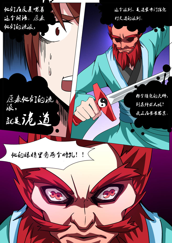 宜昌鬼事大宗师结局漫画,第147章：2图