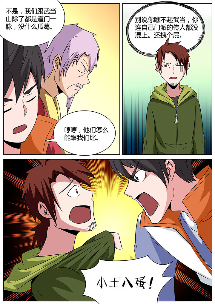 宜昌鬼事之诡道漫画,第142章：5图