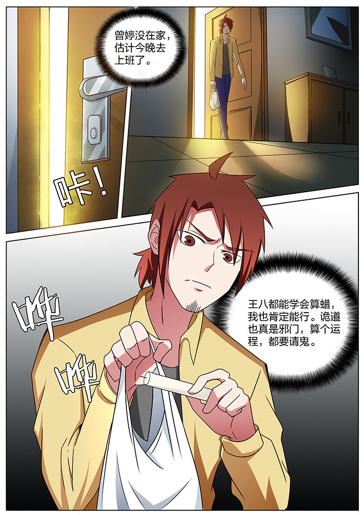 宜昌鬼事之诡道漫画,第178章：4图