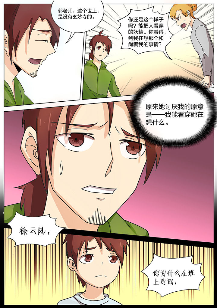 宜昌鬼事之诡道漫画,第173章：1图