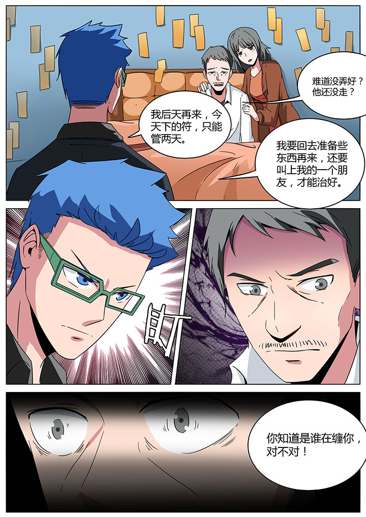 宜昌鬼事2八寒地狱免费全文漫画,第151章：2图