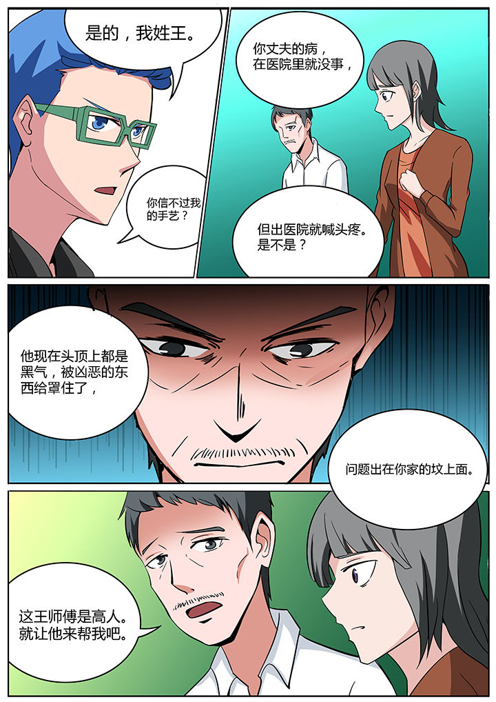 宜昌鬼事之诡道漫画,第149章：2图
