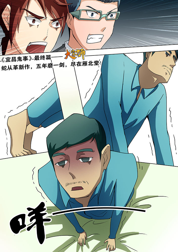宜昌鬼事之诡道漫画,第33章：5图