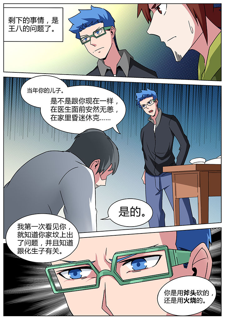 宜昌鬼事之诡道漫画,第157章：3图
