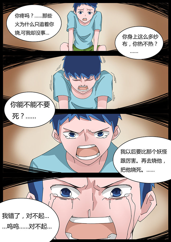 宜昌鬼事大宗师结局漫画,第111章：1图