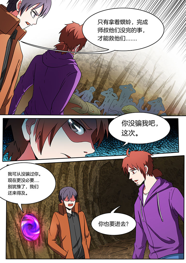 宜昌鬼事之诡道漫画,第213章：5图