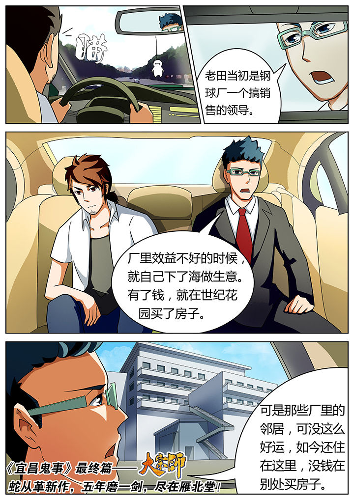 宜昌鬼事之诡道漫画,第5章：1图