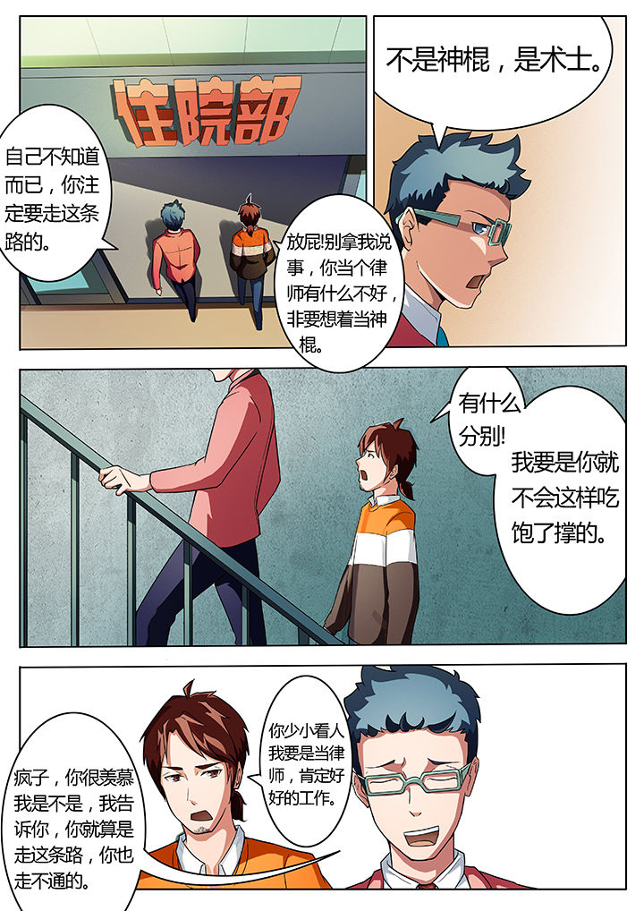 宜昌鬼事之诡道漫画,第17章：4图