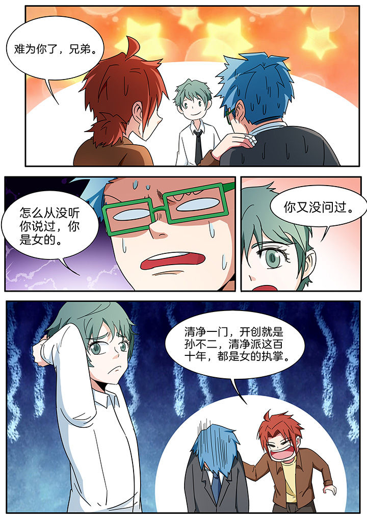 宜昌鬼事各个人物结局漫画,第292章：2图