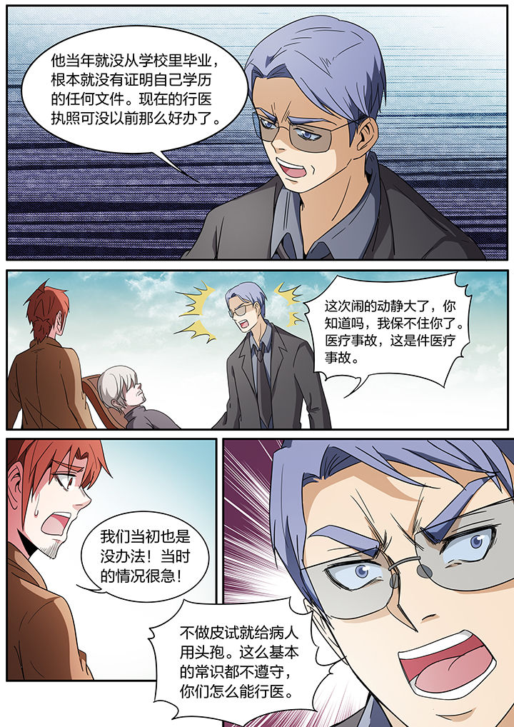 宜昌鬼事之诡道漫画,第252章：3图