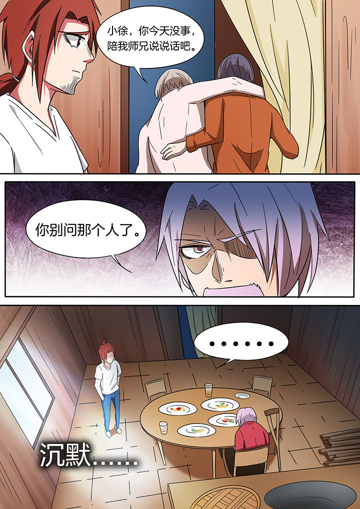 宜昌鬼事之诡道漫画,第238章：3图