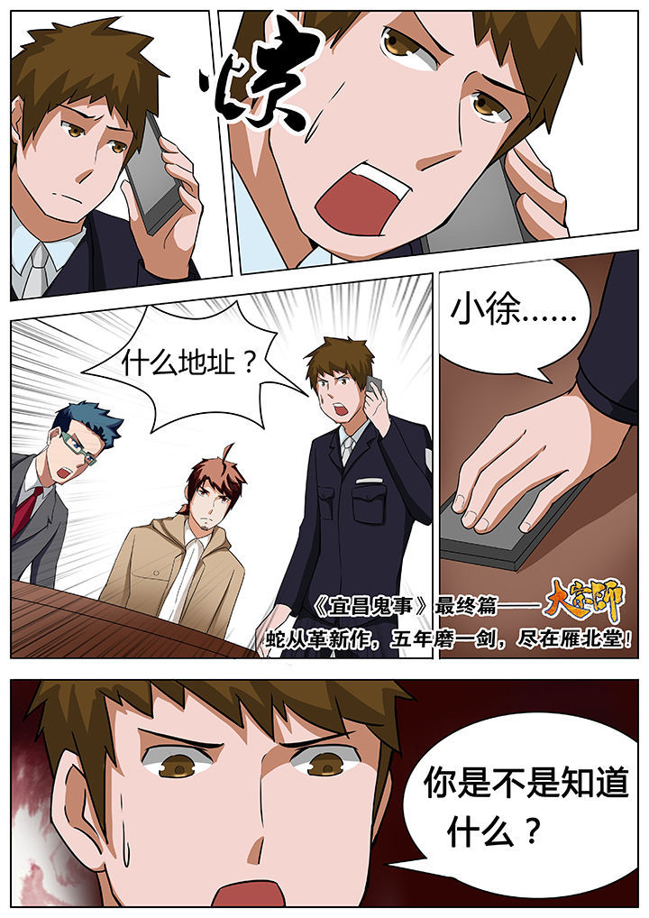 宜昌鬼事之诡道漫画,第31章：3图
