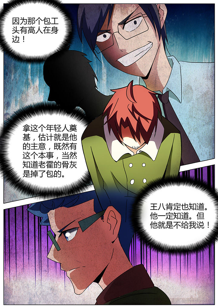 宜昌鬼事各个人物结局漫画,第135章：3图