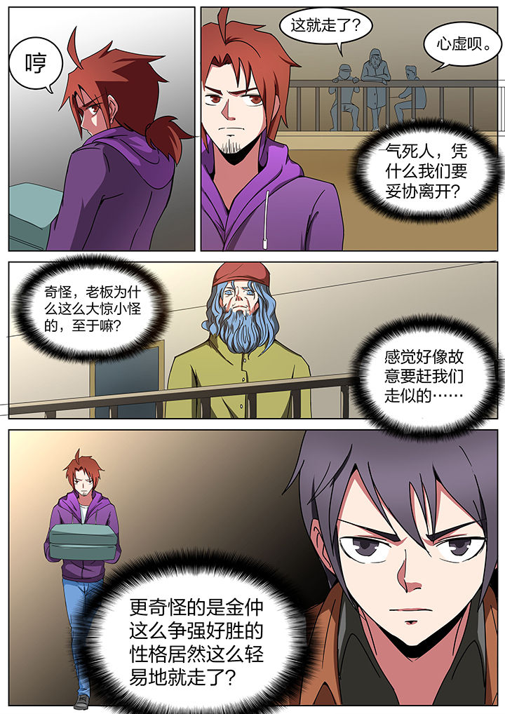 宜昌鬼事全集有声小说漫画,第192章：2图