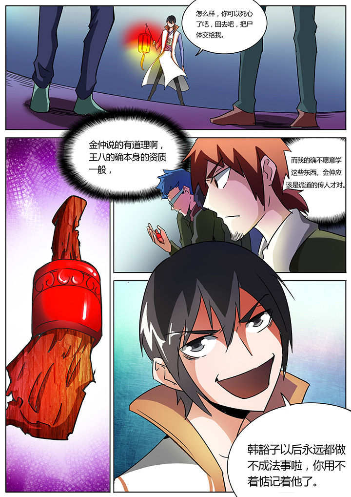 宜昌鬼事之诡道漫画,第139章：1图